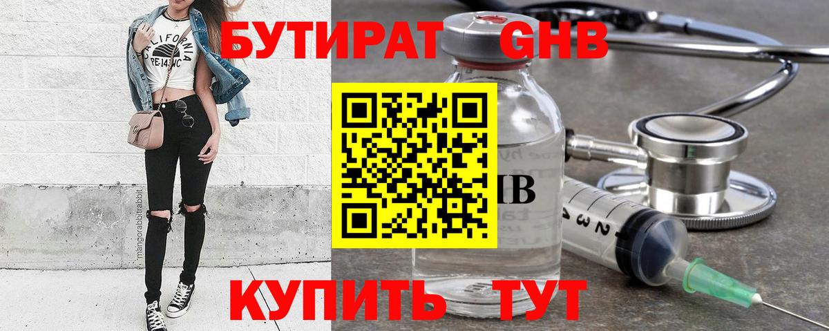 Бутират оксана Ишимбай