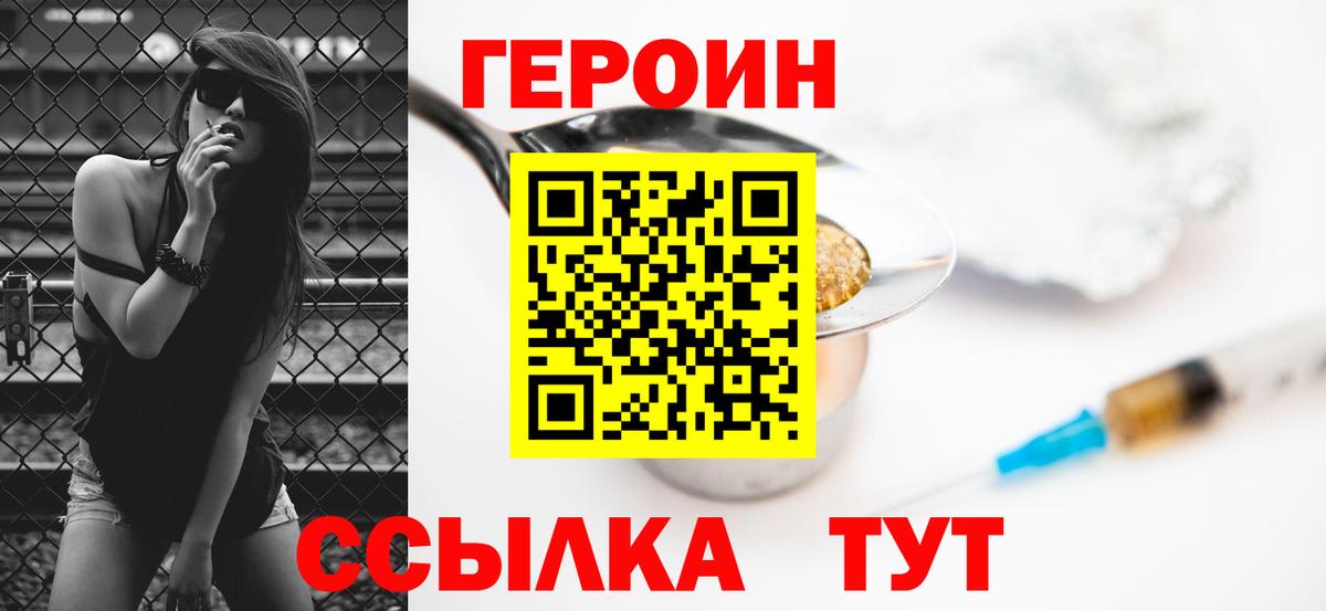 ГЕРОИН VHQ Ишимбай
