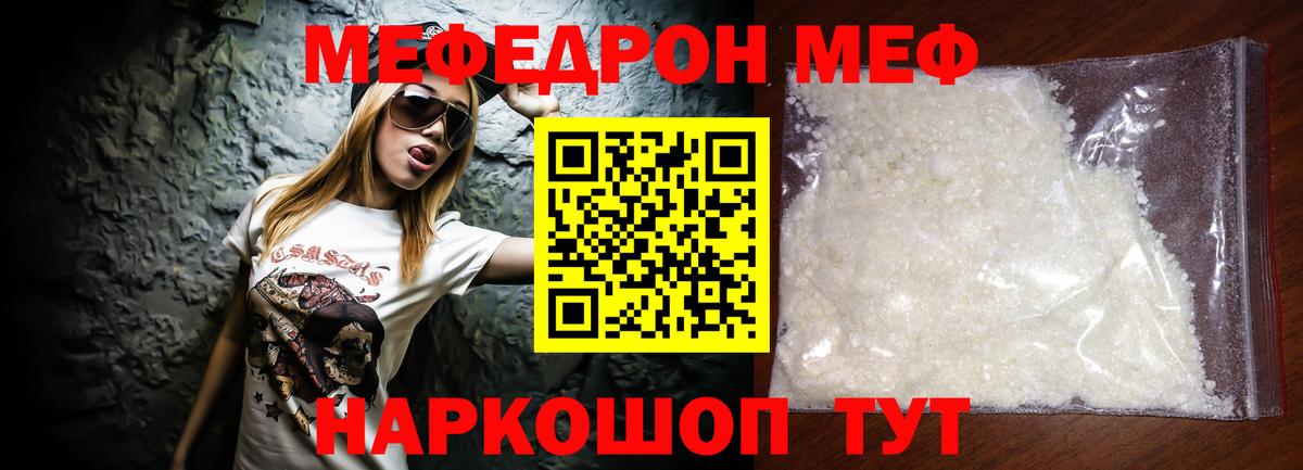 Меф мяу мяу мука Ишимбай