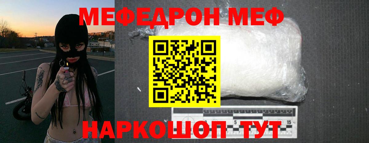 Меф VHQ  Вход с VPN  МЕФ мука  Меф  сколько стоит  Ишимбай  МЯУ-МЯУ 