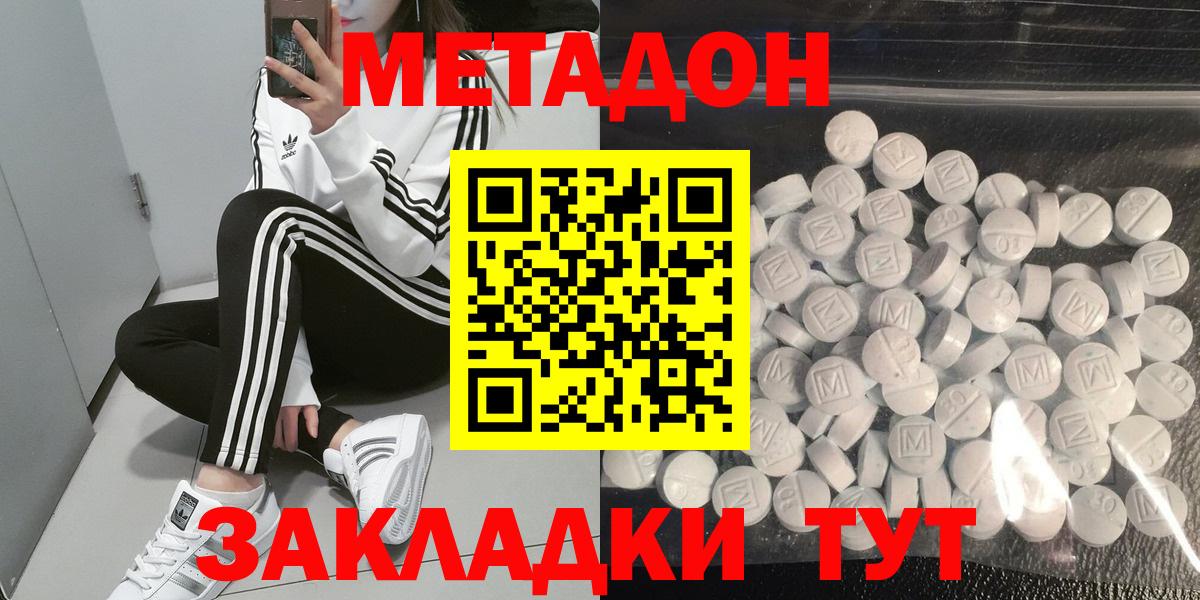 Ишимбай  МЕТАДОН кристалл  Вход с VPN  МЕТАДОН methadone 