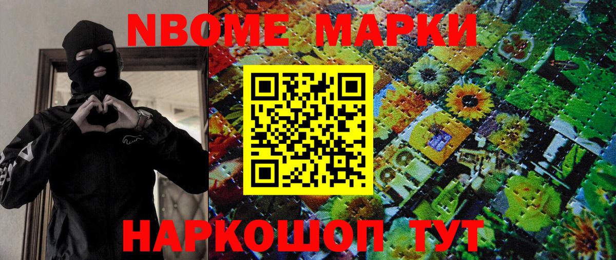 Марки N-bome 1500мкг Ишимбай